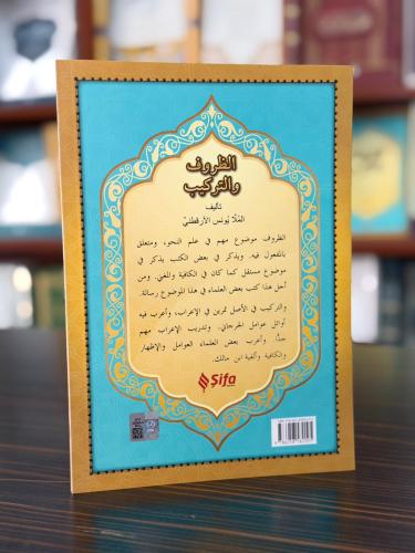 الظروف والتراكيب / Zuruf ve Terkib (Arapça) الظروف والتراكيب / Zuruf ve Terkib (Arapça)