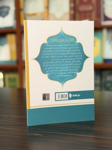 الإعراب عن قواعد الاعراب / Metni Kavaid'ül İrab