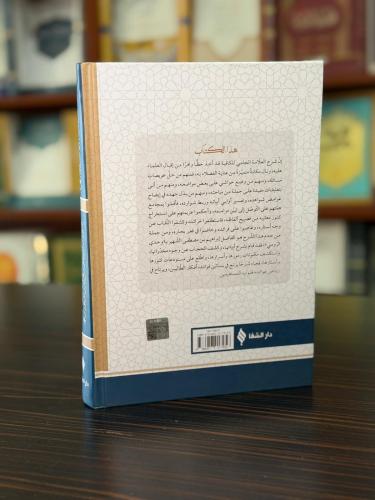 Es-sâmî şerhu ebyâti’l-câmî