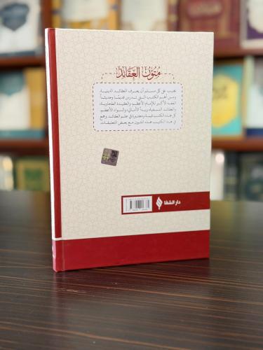 Mutûnu'l Akâid (Arapça)