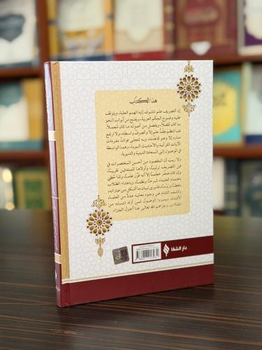 Şuruhul Maksud Şuruhul Maksud