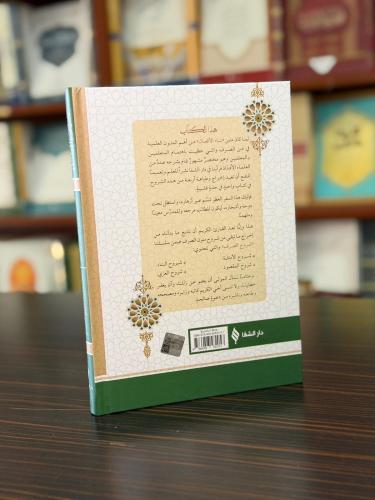 شروح البناء / Şuruh'ül-Bina (Arapça)