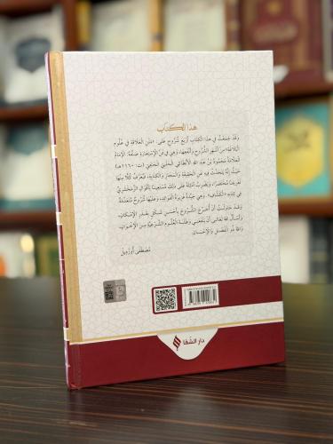 Şuruhu’l-alaka fi ulumi’l-belağa