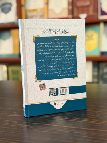 شرح قطر الندى وبل الصدى / Şerhu Katri’n-nedâ ve belli’s-sadâ