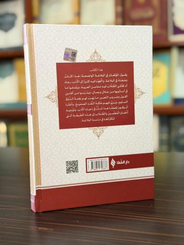 البلاغة الواضحة / El Belağatü'l Vadıhâ البلاغة الواضحة / El Belağatü'l Vadıhâ