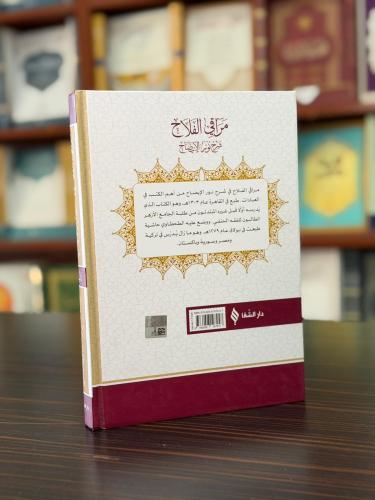 مراقي الفلاح / Merakı'l-Felah Şerhu Nûru'l-Îzâh (Arapça) مراقي الفلاح / Merakı'l-Felah Şerhu Nûru'l-Îzâh (Arapça)