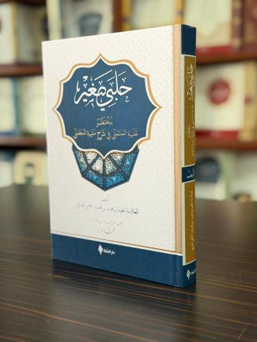 حلبي صغير / Halebi Sağir (Arapça)