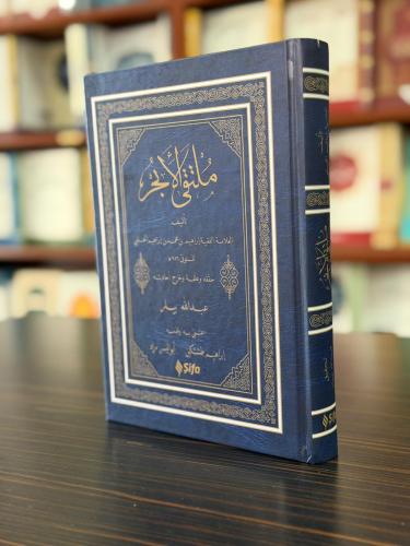 ملتقى الأبحر / Mülteka (Arapça)