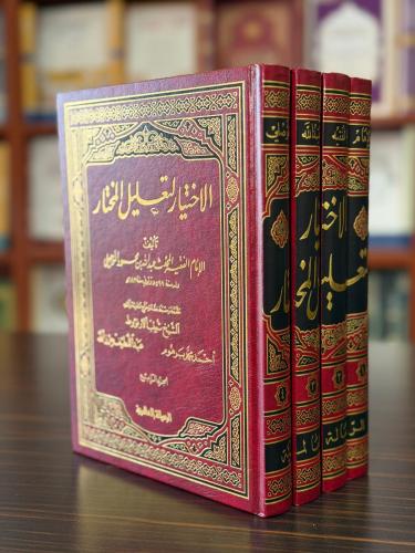 El İhtiyar Li Talilul Muhtar 4 Cilt