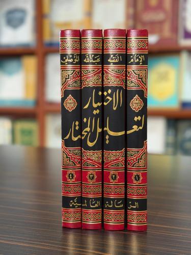 El İhtiyar Li Talilul Muhtar 4 Cilt