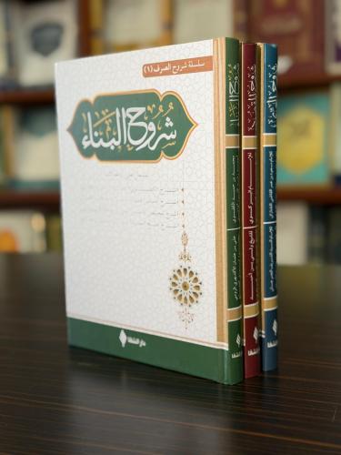 Şuruhu's Sarf Seti Şuruhu's Sarf Seti